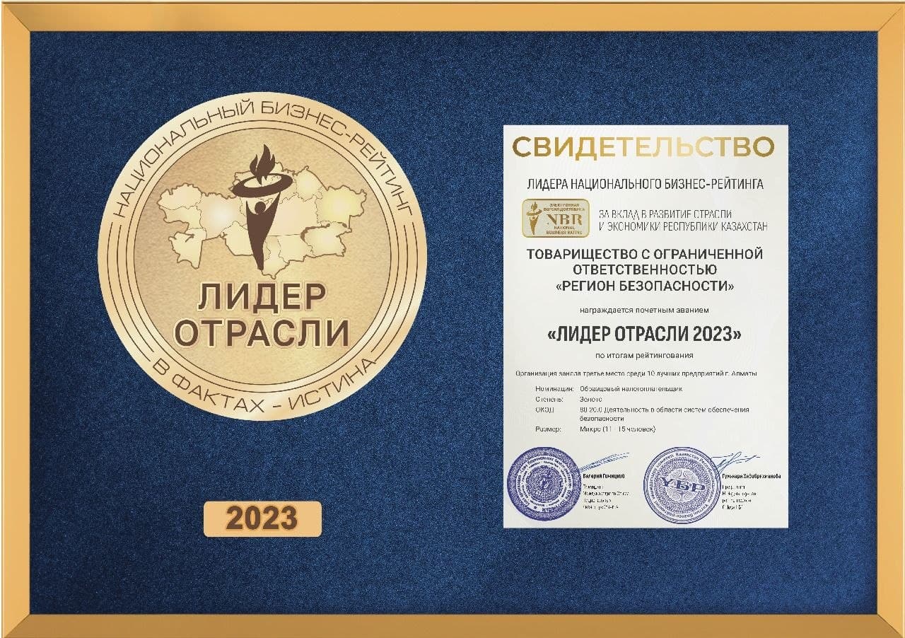 Лидер отрасли 2023
